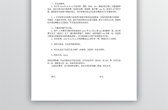 离婚协议协范本-民政局通用