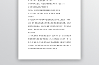 劳动争议起诉书范文