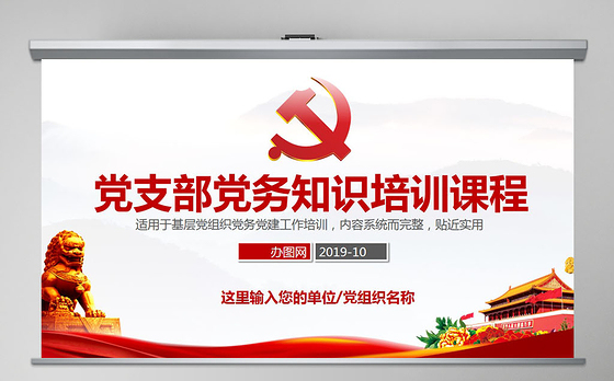 2021党建党课培训ppt