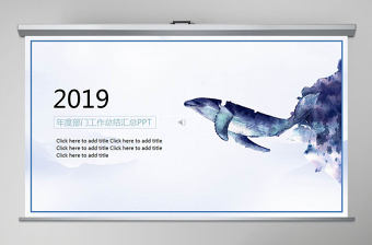 蓝色鲸鱼简约年度部门工作总结PPT模板