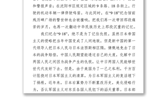 勿忘国耻振兴中华党课材料