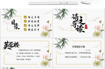 六年级语文芙蓉楼送辛渐PPT课件