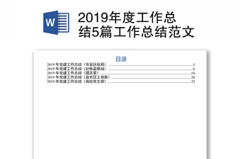 2023基层党建督察工作总结范文