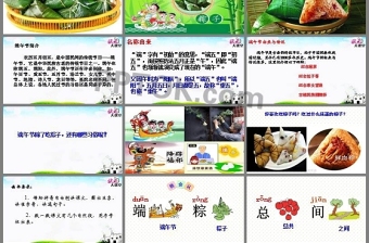 2021最新部编版一年级语文下10-端午粽ppt