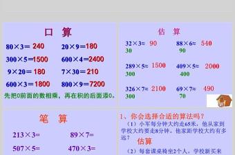  人教新课标版三年级数学课件上册多位数乘一位数的整理和复习PPT模板