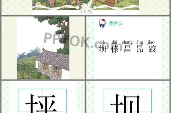 小学语文《我们的民族小学》PPT