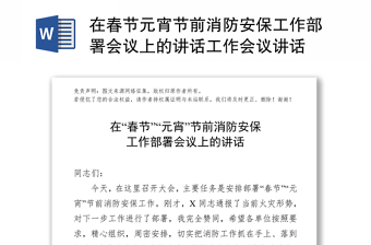 元宵节主题班会