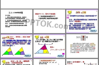 11.2.1三角形的内角1PPT