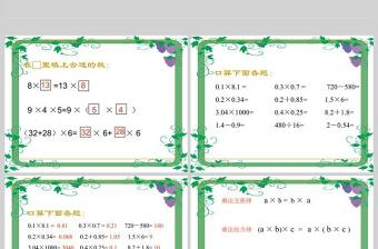  小数乘法与除法二整数乘法运算定律推广到小数PPT模板