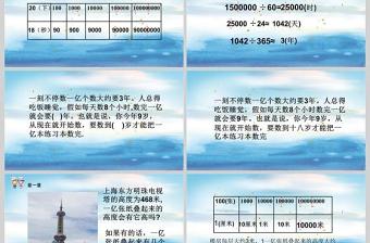  人教版数学小学四年级下册课件一亿有多大PPT模板.small