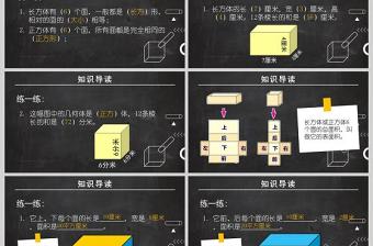  长方体和正方体的表面积五年级数学课件PPT模板