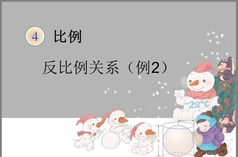 2025男女小人比例ppt