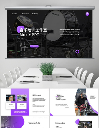 原创紫色创意音乐培训工作室宣传动态PPT模板