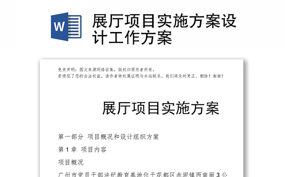展厅项目实施方案设计工作方案