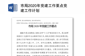 2023标准化品牌化党建工作计划
