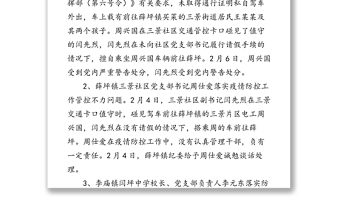 县纪委通报6起疫情防控违纪违规典型案例