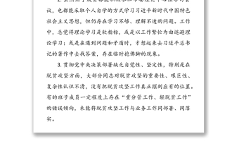 主题教育“六个对照”检视问题清单汇编