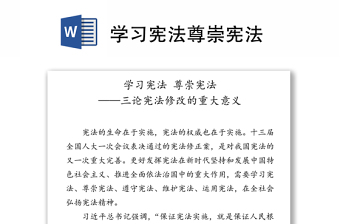 学习宪法知识宣传栏