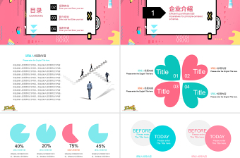 孟菲斯风格互联网行业招聘PPT模板