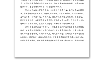 关于基层党建工作易出现的问题与解决措施调研报告