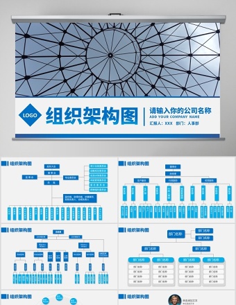 组织架构图PPT模板组织框架ppt