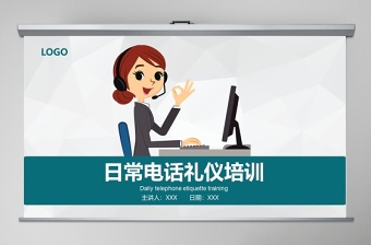 电话礼仪ppt