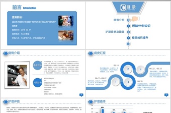 医疗医院颅脑外伤护理查房ppt模板