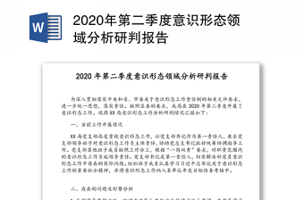 党课记录2021年第二季度