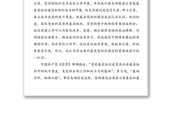 加强基层党组织建设党课讲稿材料