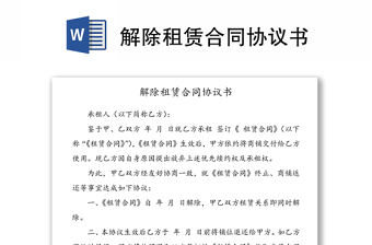 解除劳动合同证明