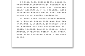 党委书记组织落实县委巡察组反馈意见整改情况的报告(镇乡)