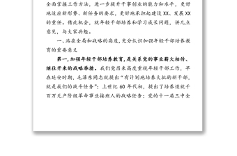在全县科级年轻干部能力提升班和全县选调生能力提升班开班式上的讲话