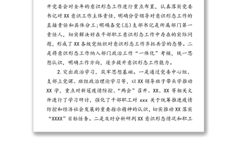 上半年落实意识形态工作情况总结