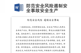 落实消防责任防范安全风险