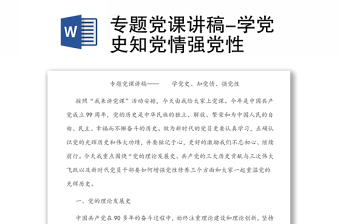 加强党性修养的内容免费