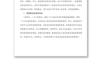 立足岗位爱岗敬业争当创先争优的表率-供电公司党支部党课讲稿