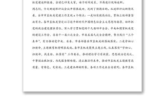 市直机关党组织书记抓党建述职评议会议上的主持词及讲话