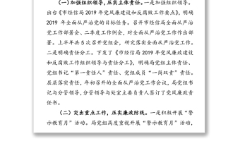 中共丽水市经济和信息化局党组2019年上半年落实全面从严治党工作总结和下半年工作计划