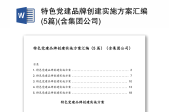 2023增强党建品牌号召力的措施