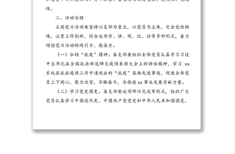 xx党委关于开展国庆节主题党日系列活动实施方案