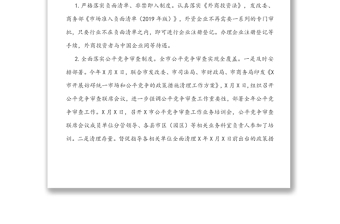 优化营商环境工作自查自纠情况报告