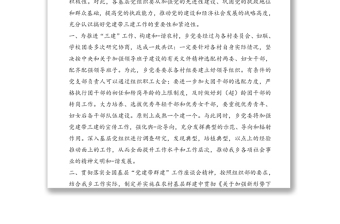 党建带群团工作汇报