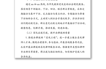 2020年度平安建设法治建设工作计划