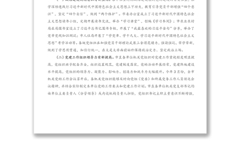 全面提升机关党的建设质量专题调研报告