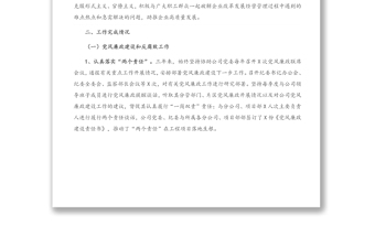 X公司纪委书记三年任期述职报告