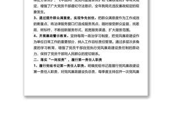 党委书记落实主体责任述责述廉报告
