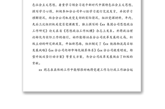 xx同志先进事迹简介——xx公司优秀党务工作者、思想政治工作先进个人事迹材料