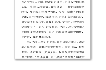 党规党纪学习心得笔记学习党章方可严守党纪