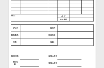 产品发货单Excel模板