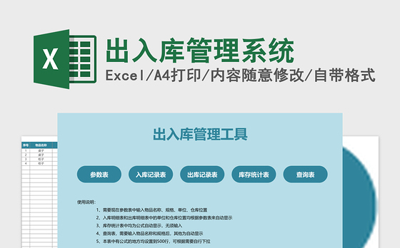 出入库管理系统Excel模板
